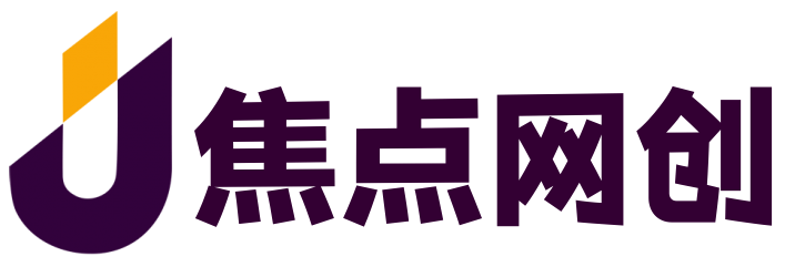 焦点网创-★全网首发★高质量项目输出★